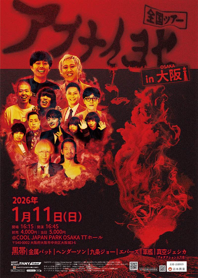 アブナイ ヨセ in 大阪